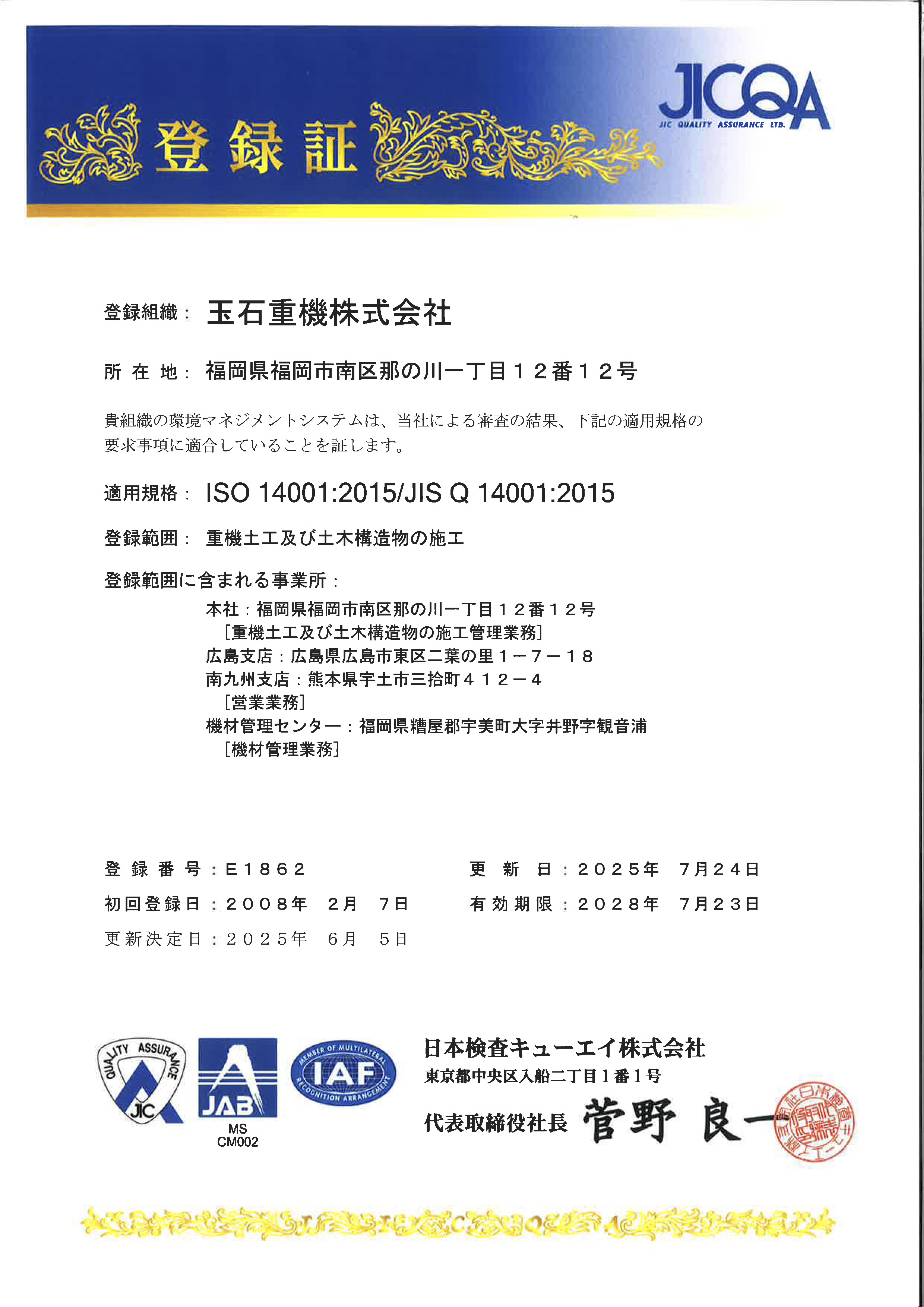 ISO認証